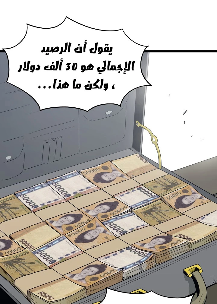 صفحة 75 — Murim Login الفصل 47