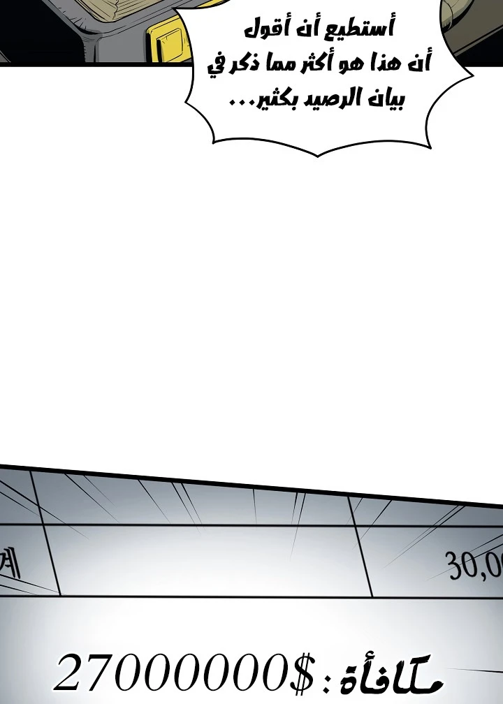 صفحة 76 — Murim Login الفصل 47