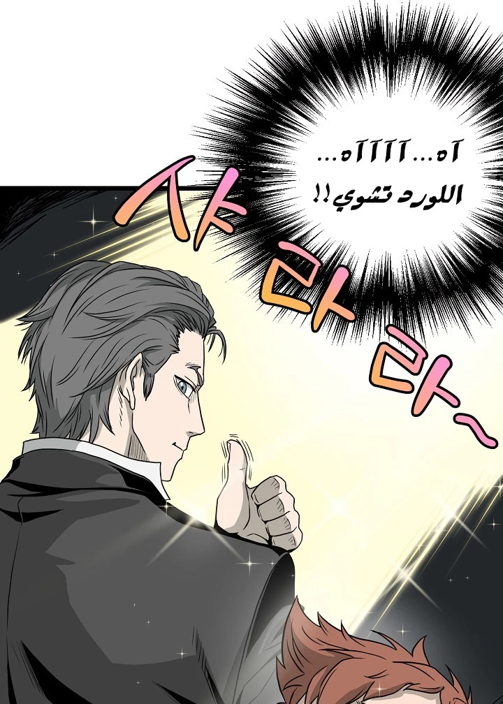 صفحة 79 — Murim Login الفصل 47