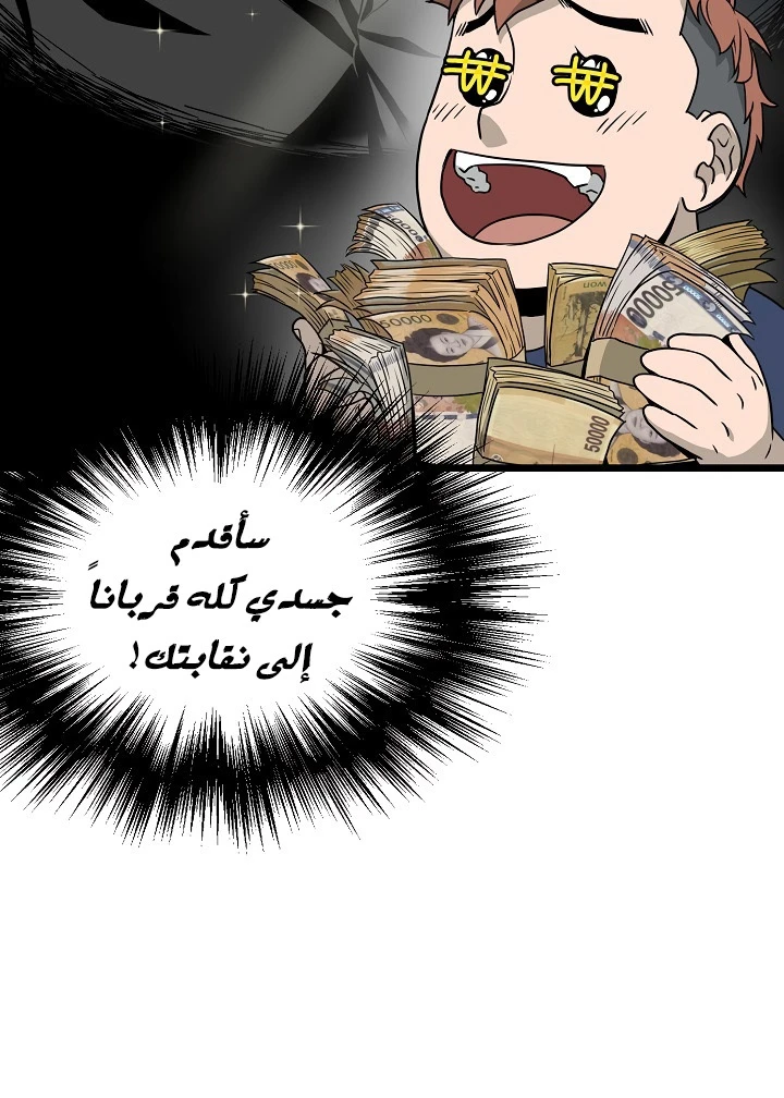 صفحة 80 — Murim Login الفصل 47