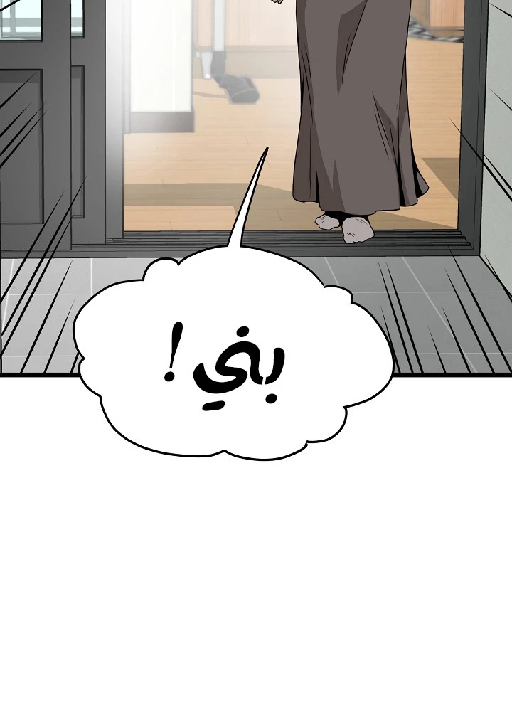 صفحة 87 — Murim Login الفصل 47