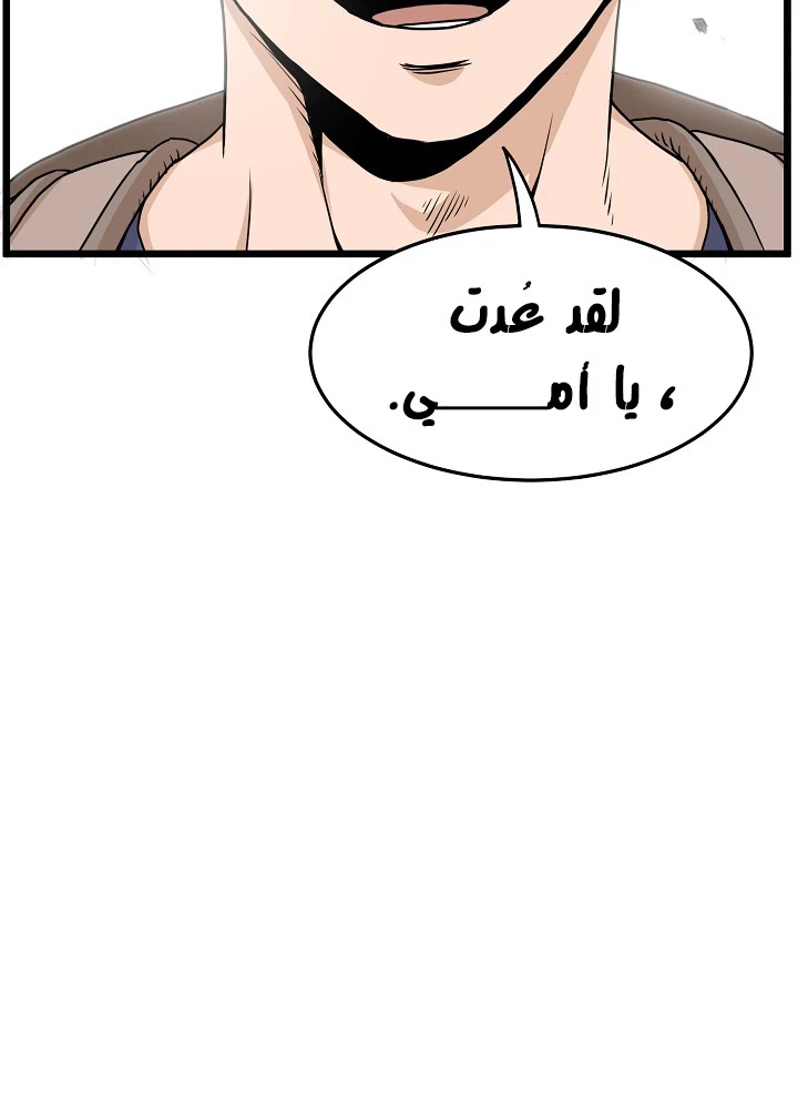 صفحة 90 — Murim Login الفصل 47