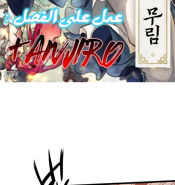 صفحة 2 — Murim Login الفصل 47