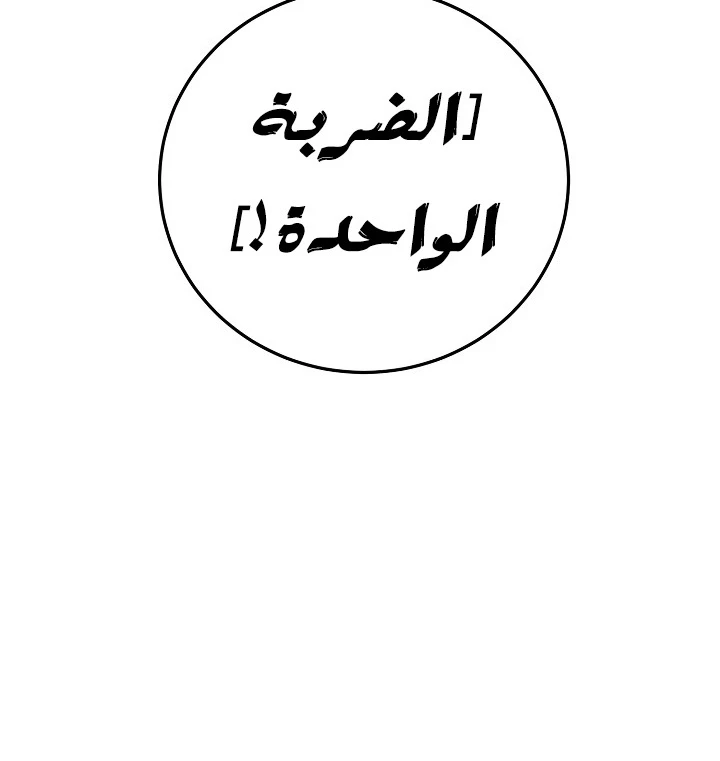 صفحة 4 — Murim Login الفصل 47