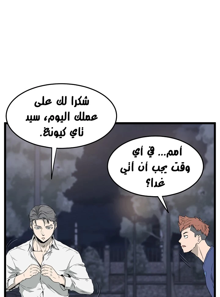 صفحة 37 — Murim Login الفصل 47