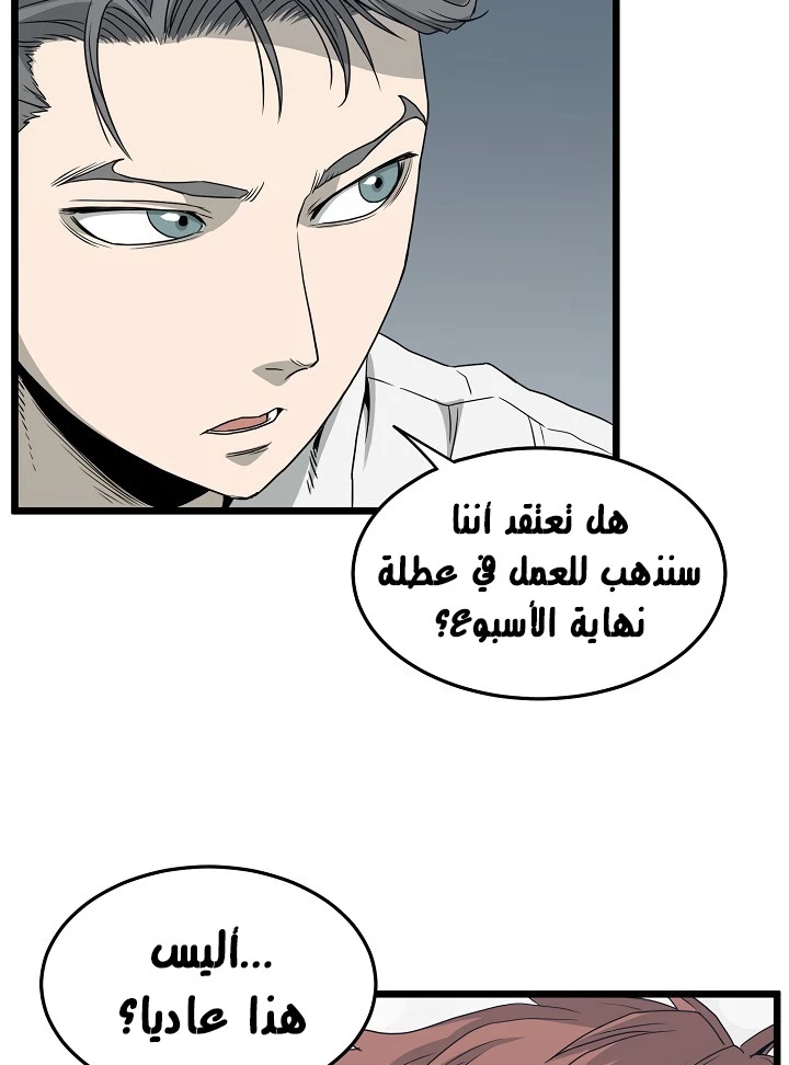 صفحة 39 — Murim Login الفصل 47