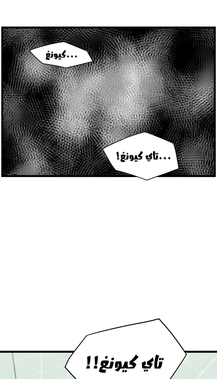 صفحة 100 — Murim Login الفصل 47