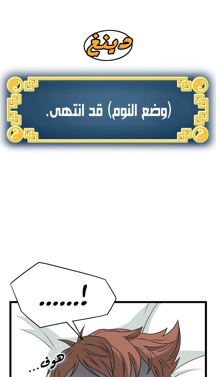 صفحة 102 — Murim Login الفصل 47