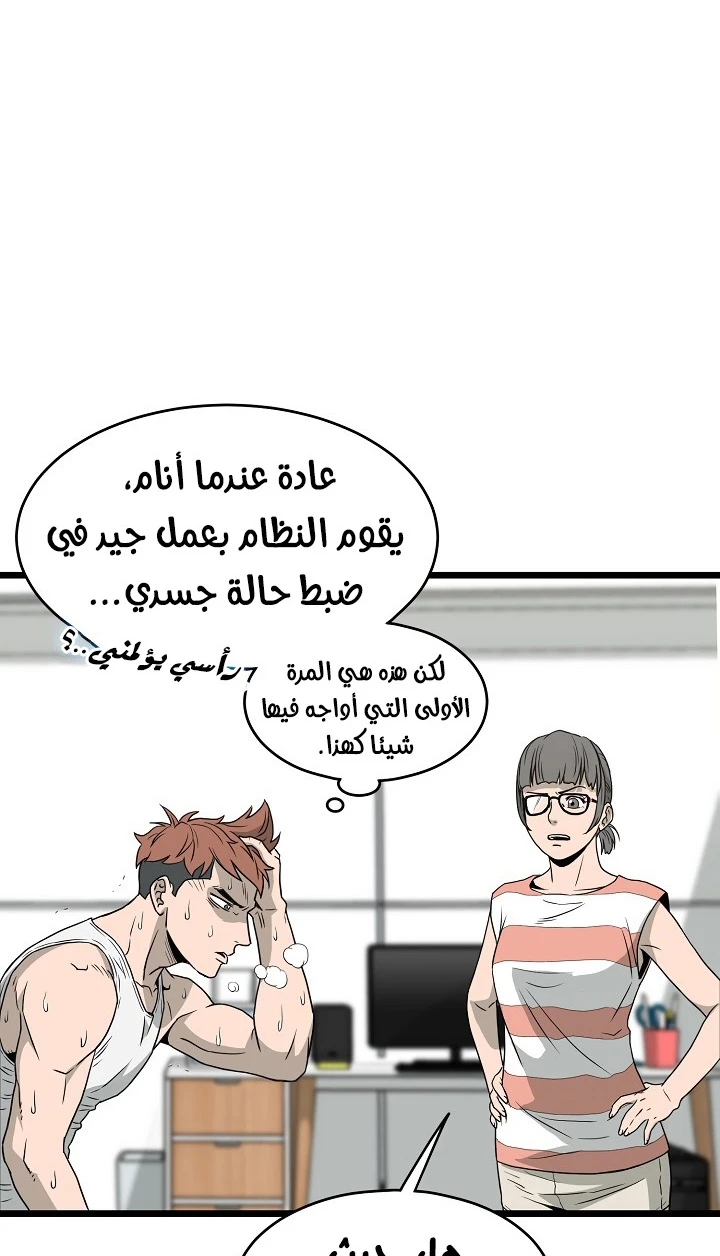 صفحة 107 — Murim Login الفصل 47