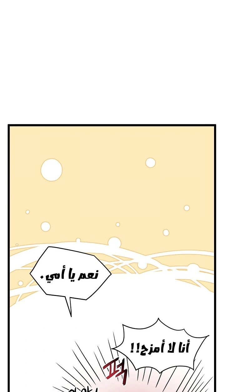 صفحة 110 — Murim Login الفصل 47