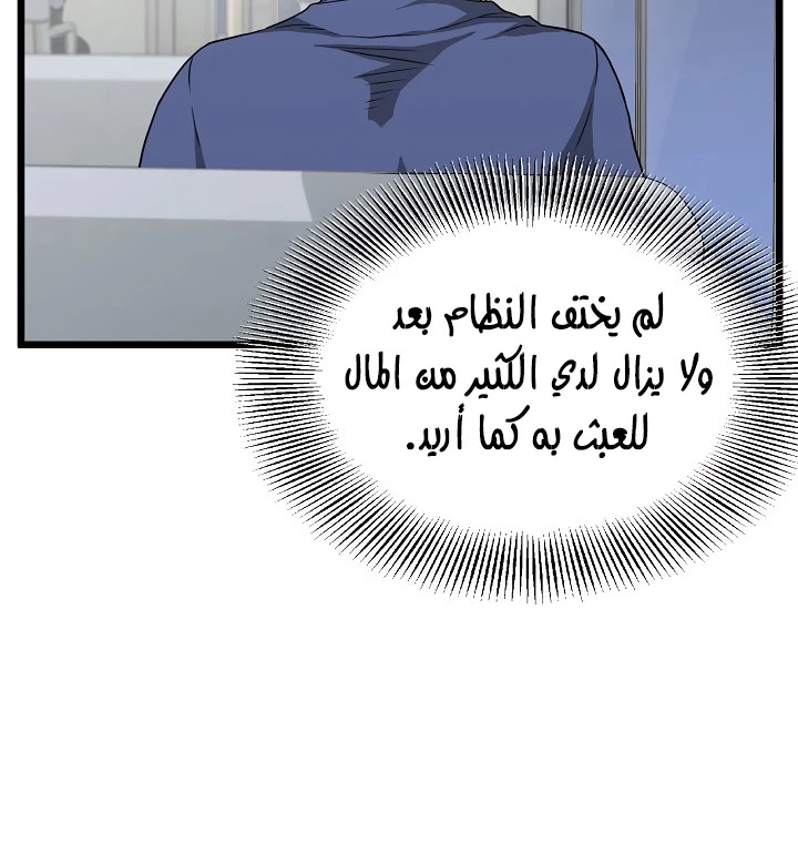 صفحة 50 — Murim Login الفصل 48