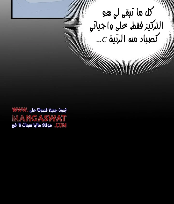 صفحة 52 — Murim Login الفصل 48