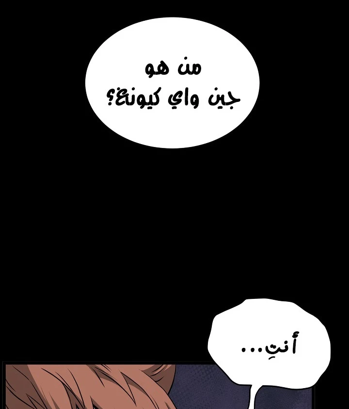 صفحة 53 — Murim Login الفصل 48