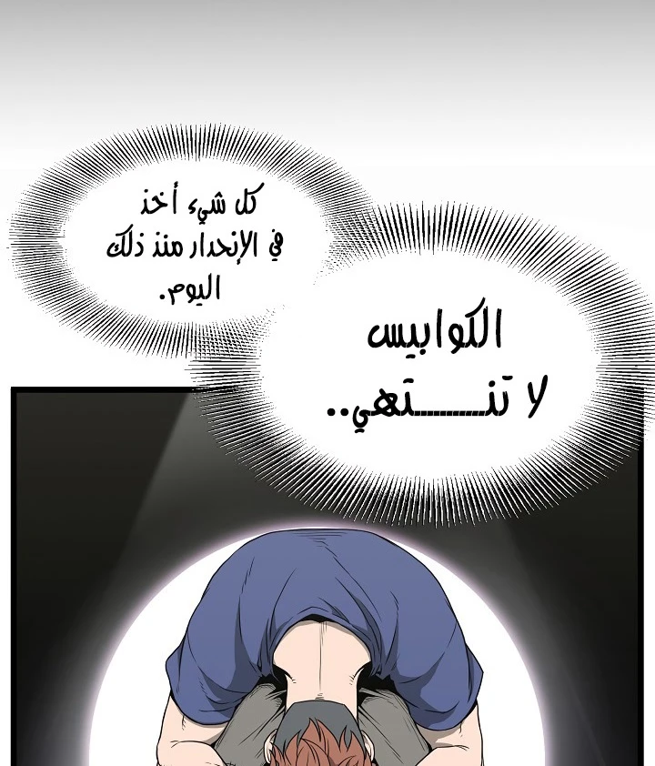 صفحة 59 — Murim Login الفصل 48