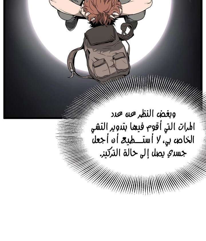 صفحة 60 — Murim Login الفصل 48