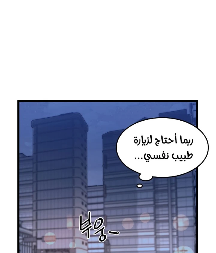 صفحة 63 — Murim Login الفصل 48