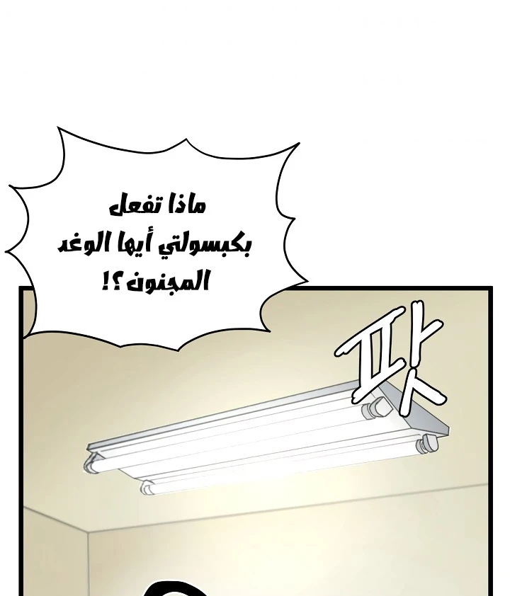 صفحة 81 — Murim Login الفصل 48