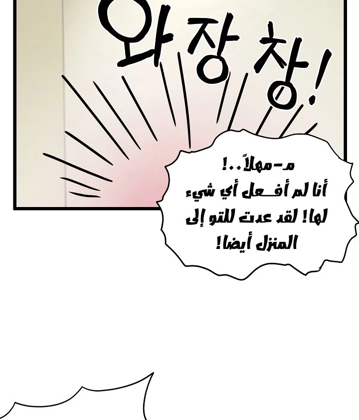 صفحة 82 — Murim Login الفصل 48