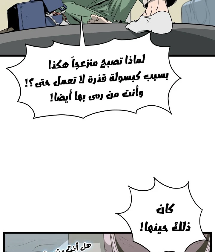 صفحة 84 — Murim Login الفصل 48