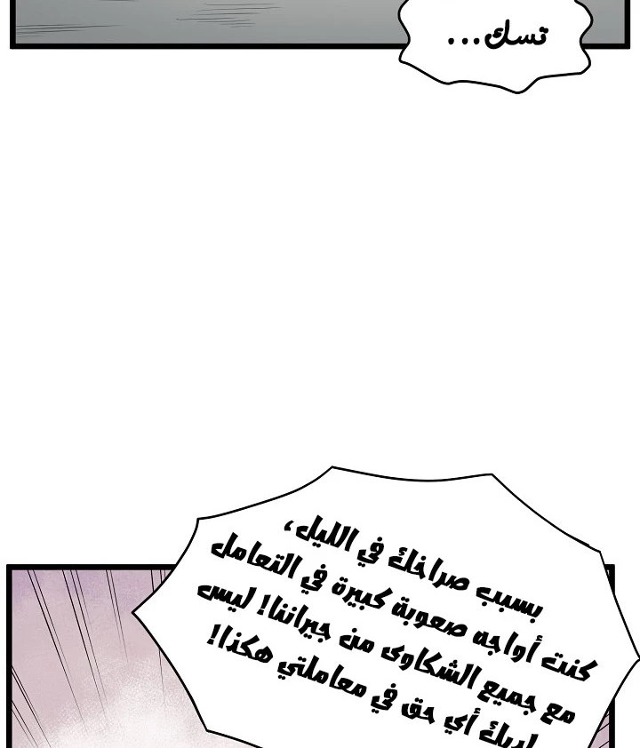 صفحة 86 — Murim Login الفصل 48