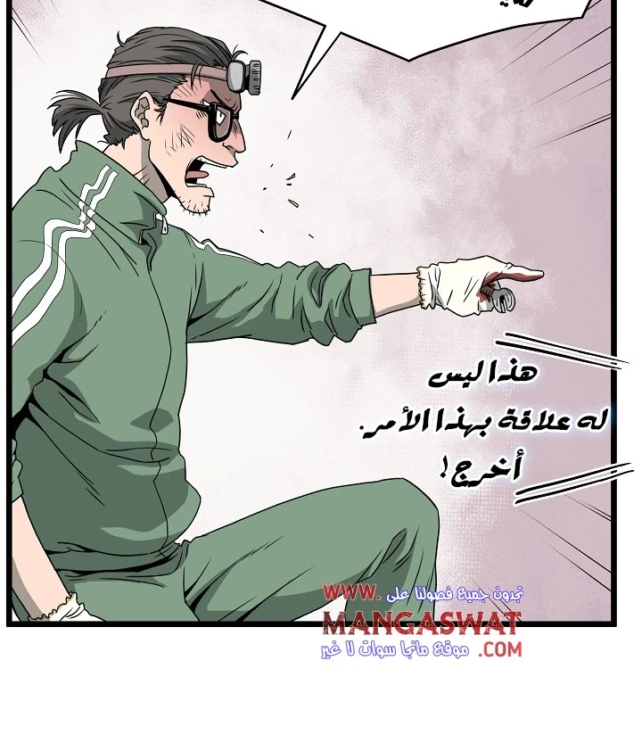 صفحة 87 — Murim Login الفصل 48