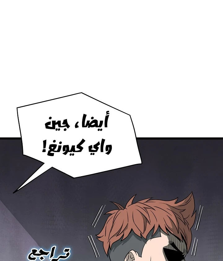 صفحة 88 — Murim Login الفصل 48