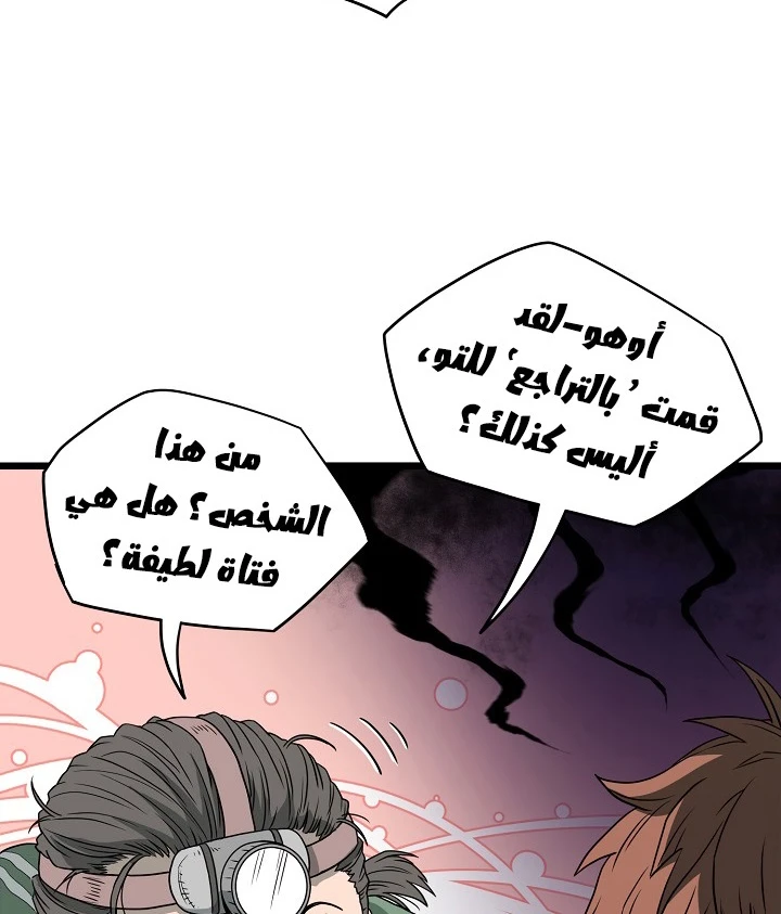 صفحة 90 — Murim Login الفصل 48