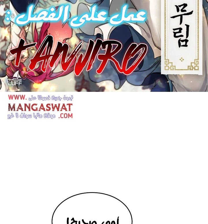 صفحة 2 — Murim Login الفصل 48