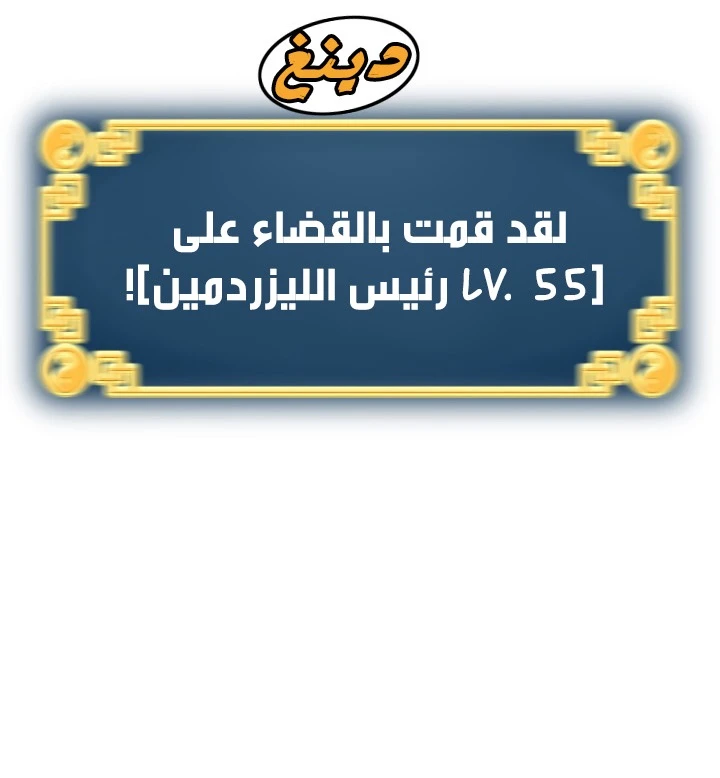 صفحة 19 — Murim Login الفصل 48