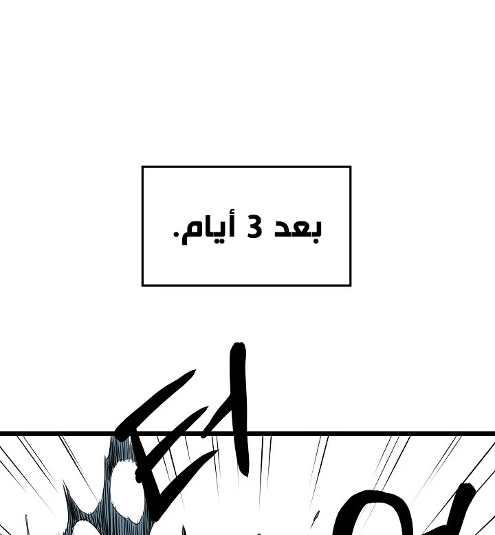 صفحة 36 — Murim Login الفصل 48