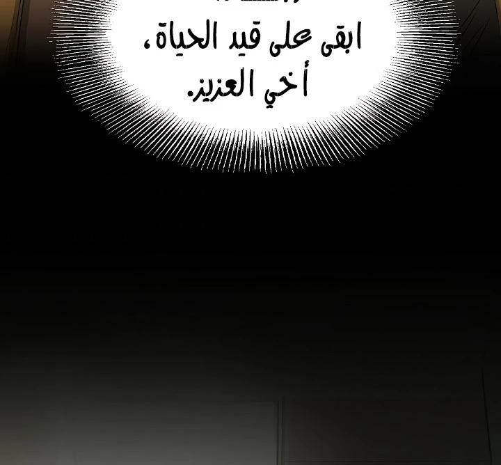 صفحة 142 — Murim Login الفصل 48