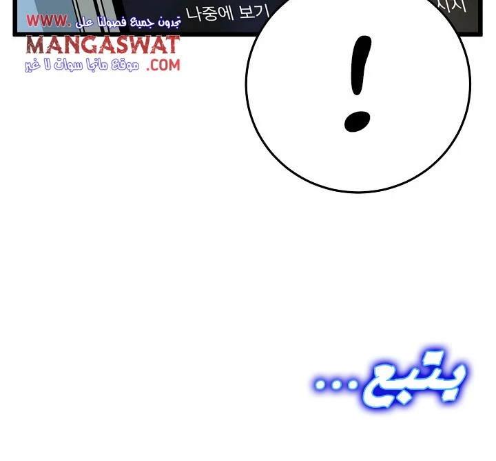 صفحة 148 — Murim Login الفصل 48