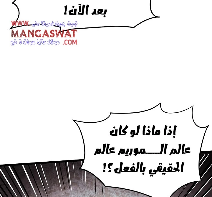 صفحة 128 — Murim Login الفصل 48