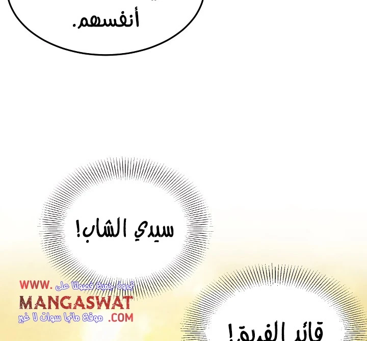 صفحة 137 — Murim Login الفصل 48