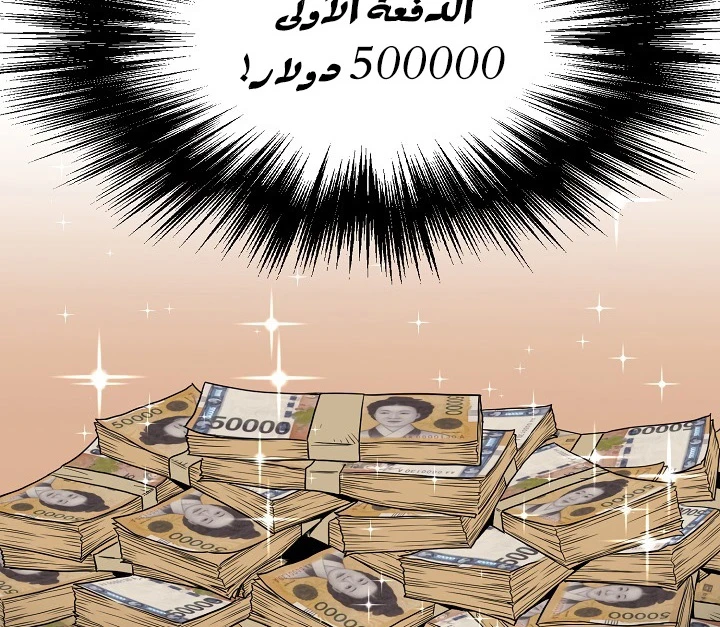 صفحة 41 — Murim Login الفصل 49