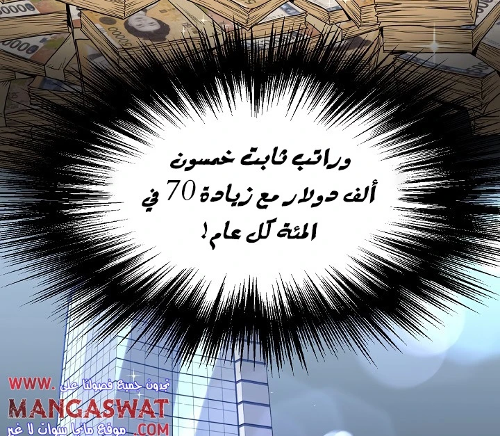 صفحة 42 — Murim Login الفصل 49