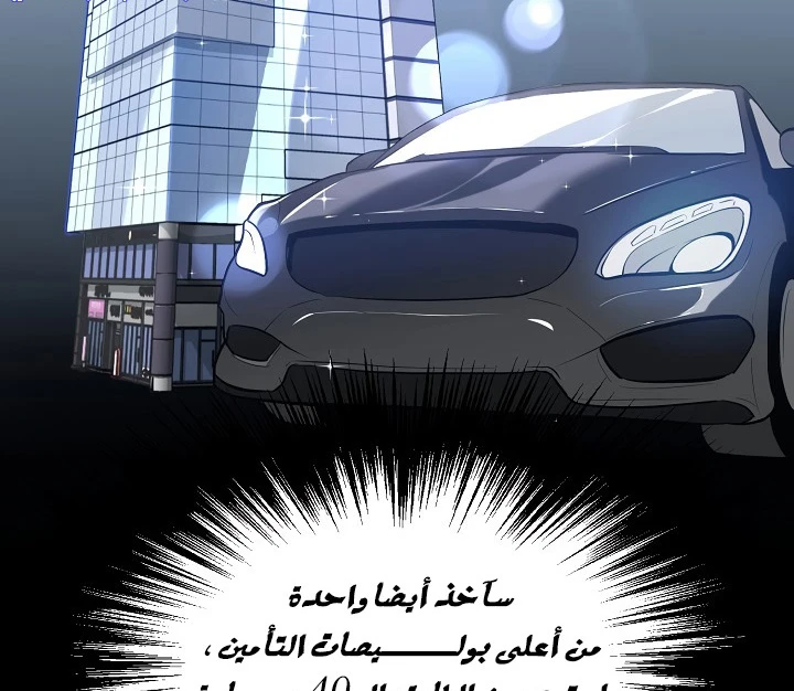 صفحة 43 — Murim Login الفصل 49