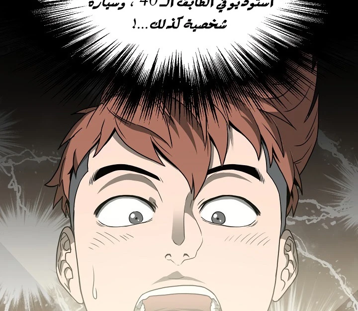 صفحة 44 — Murim Login الفصل 49