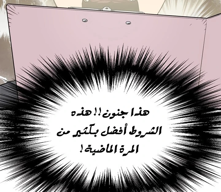 صفحة 45 — Murim Login الفصل 49