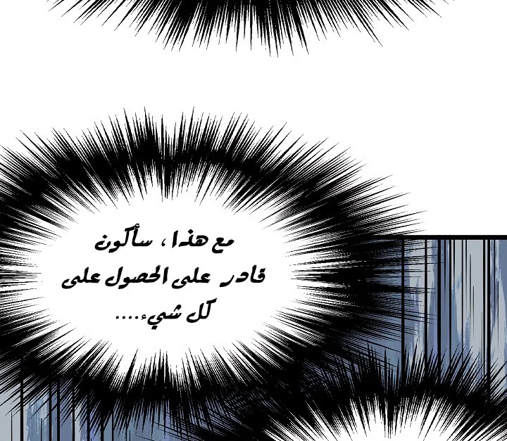 صفحة 46 — Murim Login الفصل 49