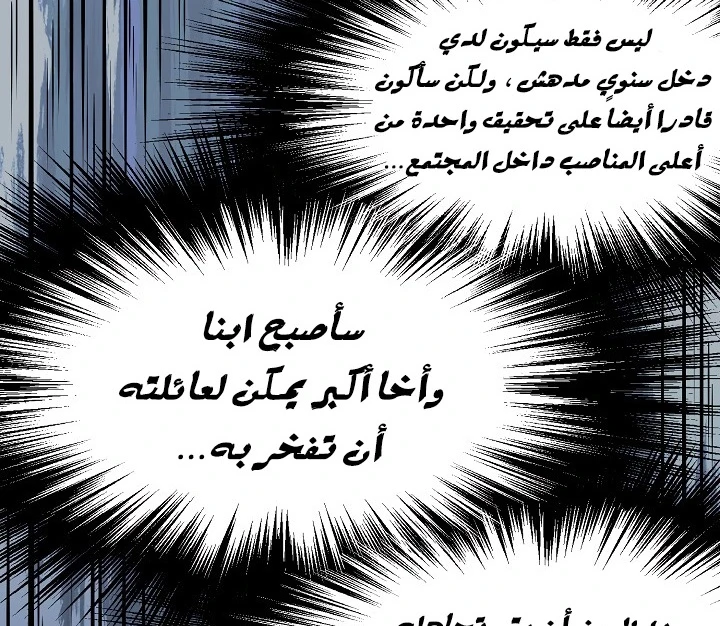 صفحة 47 — Murim Login الفصل 49