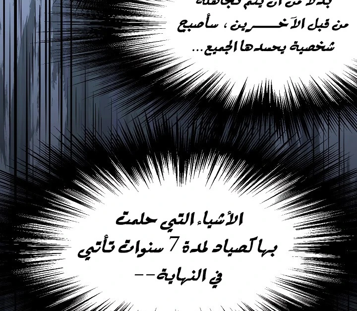 صفحة 48 — Murim Login الفصل 49