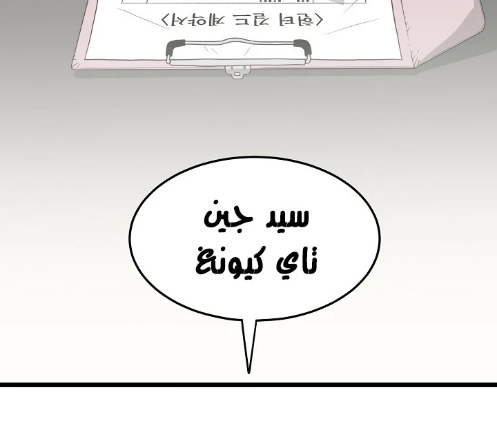 صفحة 50 — Murim Login الفصل 49