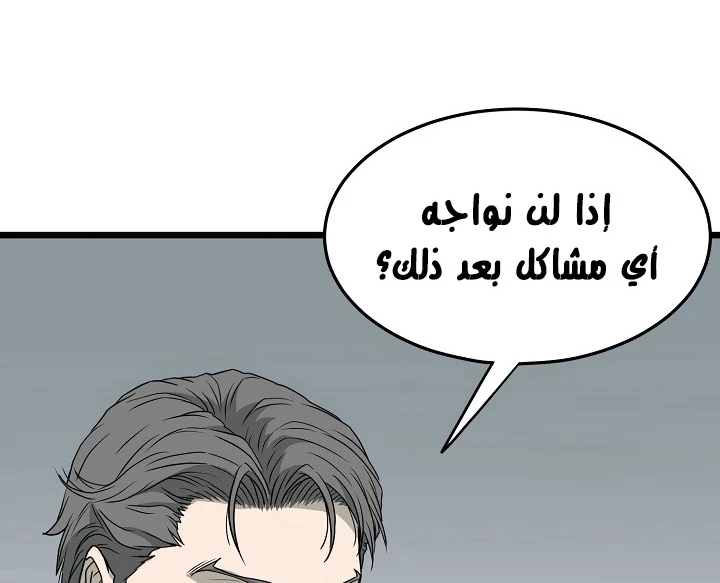 صفحة 54 — Murim Login الفصل 49