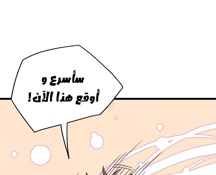 صفحة 62 — Murim Login الفصل 49