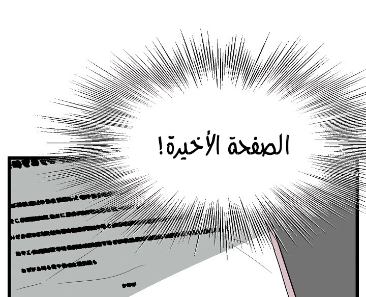 صفحة 69 — Murim Login الفصل 49