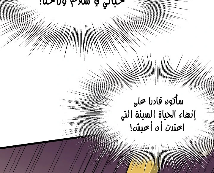 صفحة 73 — Murim Login الفصل 49