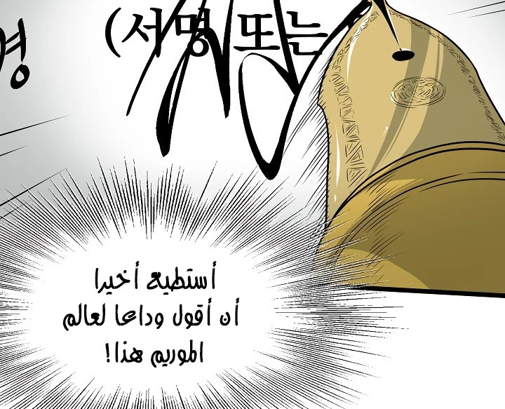 صفحة 76 — Murim Login الفصل 49