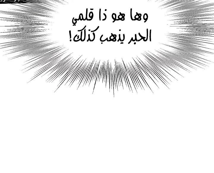 صفحة 79 — Murim Login الفصل 49