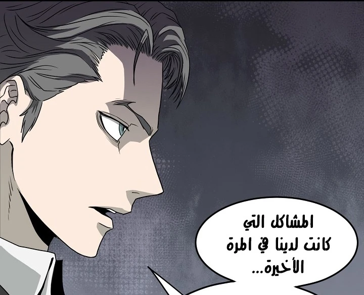 صفحة 85 — Murim Login الفصل 49